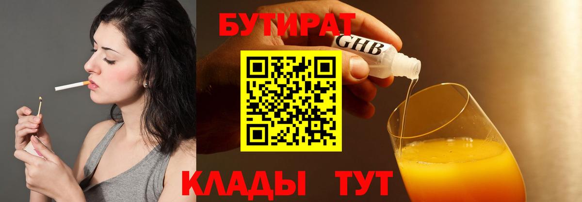 Бутират бутандиол  Вход с VPN  Ханты-Мансийск 