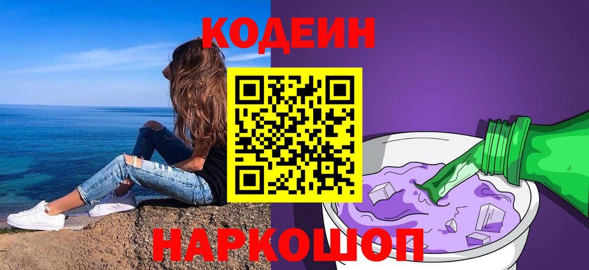 Ханты-Мансийск  Кодеин Purple Drank  Вход с VPN 