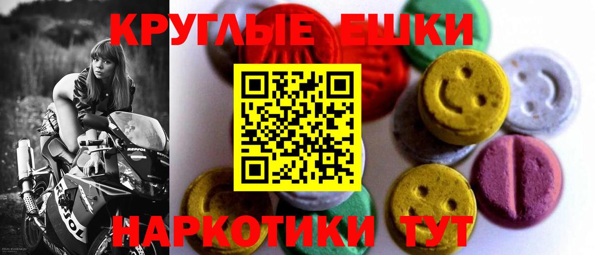 Экстази круглые Ханты-Мансийск